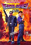 Korean Terminator (1992) Poster