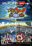 Eiga Yo-kai Watch: Sora Tobu Kujira to Double no Sekai no Daibōken da Nyan (2016) Poster