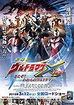 Gekijôban Ultraman X: Kitazo! Warera no Ultraman (2016) Poster