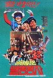 Eunhaeseo on Byeolddong Wangja (1987) Poster
