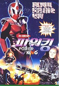 Power King (1995) Movie Poster