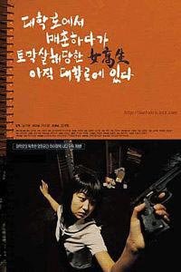Daehakno-Yeseo Maechoon-Hadaka Tomaksalhae Danghan Yeogosaeng ajik Daehakno-ye Issda (2000) Movie Poster