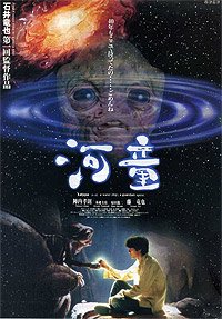 Kappa (1994) Movie Poster