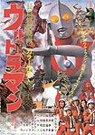 Chôhen Kaijû Eiga: Urutoraman (1967) Poster