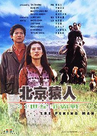 Pekin Genjin (1997) Movie Poster