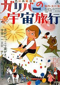 Gariba no Uchu Ryoko (1965) Movie Poster