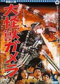 Daikaijû Gamera (1965) Movie Poster
