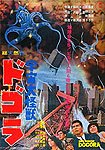 Uchû Daikaijû Dogora (1964) Poster