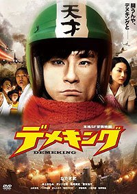 Demekingu (2009) Movie Poster