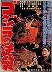 Gojira no Gyakushû (1955) Poster