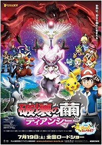 Pokemon za Mûbî XY: Hakai no Mayu to Dianshî (2014) Movie Poster