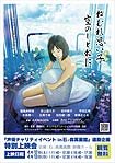 Nemure Omoi Ko Sora no Shitone ni (2014) Poster