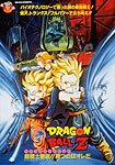 Doragon Bôru Z [11]: Sûpâ Senshi Gekiha! Katsu No Wa Ore Da (1994) Poster