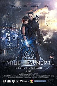 Tantsy Nasmert (2017) Movie Poster