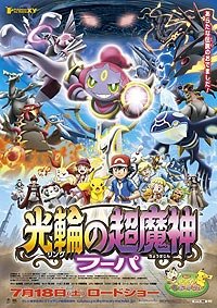 Pokemon za Mûbî XY: Ringu no Choumajin Fûpa (2015) Movie Poster