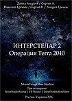 Interstelar 2: Operation Terra 2040 (2016) Poster