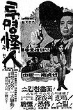 Tumyeong Ingan (1969) Poster