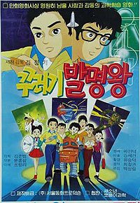 Kkuleogi Balmyeong-wang (1984) Movie Poster