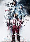 Wandering Earth, The (2019)