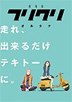 Furi Kuri 3 (2018) Poster