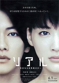 Riaru: Kanzen naru Kubinagaryû no hi (2013) Movie Poster