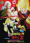 Doragon Bôru Z [07]: Kyokugen Batoru!! San dai Sûpâ Saiyajin (1992)