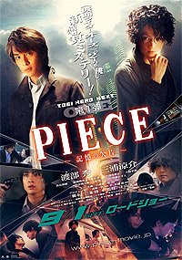 Piece: Kioku no Kakera (2012) Movie Poster