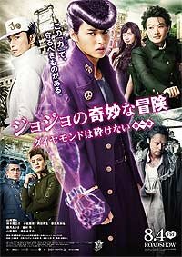 JoJo no Kimyô na Bôken: Daiyamondo wa Kudakenai - dai-Isshô (2017) Movie Poster