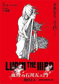 Lupin the IIIrd: Chikemuri no Ishikawa Goemon (2017) Movie Poster