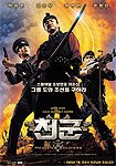 Cheon Gun (2005)