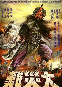 Zhan Shen (1976) Movie Poster