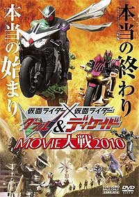 Kamen Raidâ x Kamen Raidâ W & Dikeido Movie Taisen 2010 (2009) Movie Poster