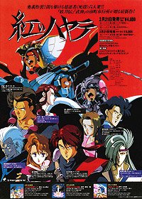 Akai Hayate (1992) Movie Poster