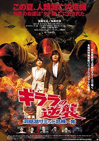 Girara no Gyakushû: Tôya-ko Samitto Kikiippatsu (2008) Movie Poster