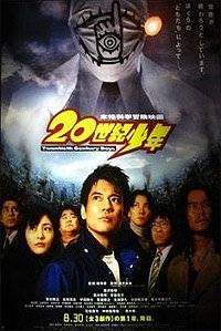 20-seiki Shônen: Dai 1 shô - Honkaku Kagaku Bôken Eiga (2008) Movie Poster