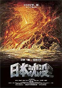 Nihon Chinbotsu (2006) Movie Poster