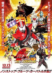 Kamen Rider Gaim x Kamen Rider Drive Yoroi Movie: Daisen Full Throttle (2014) Movie Poster