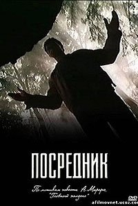 Posrednik (1990) Movie Poster