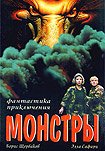 Monstry (1993) Poster