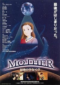 Mother: Saigo no Shoujo Eve (1993) Movie Poster