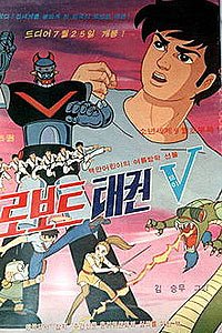 Robot Taekwon V (1976) Movie Poster