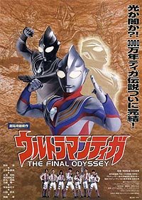 Ultraman Tiga: The Final Odyssey (2000) Movie Poster