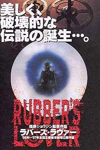 Rubber's Lover (1996) Movie Poster