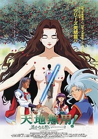 Tenchi Muyô! In Love 2: Haruka Naru Omoi (1999) Movie Poster