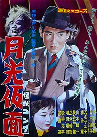 Gekkô Kamen - Kaijū Kongu (1959) Movie Poster
