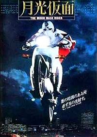 Gekkô Kamen (1982) Movie Poster