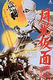 Gekkô Kamen (1958) Poster