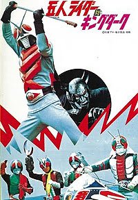 Kamen Raidâ X: Go-Nin Raidâ tai Kingu Dâku (1974) Movie Poster
