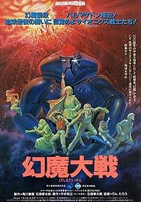 Harmagedon: Genma Taisen (1983) Movie Poster