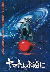 Yamato Yo Towa Ni (1980) Movie Poster